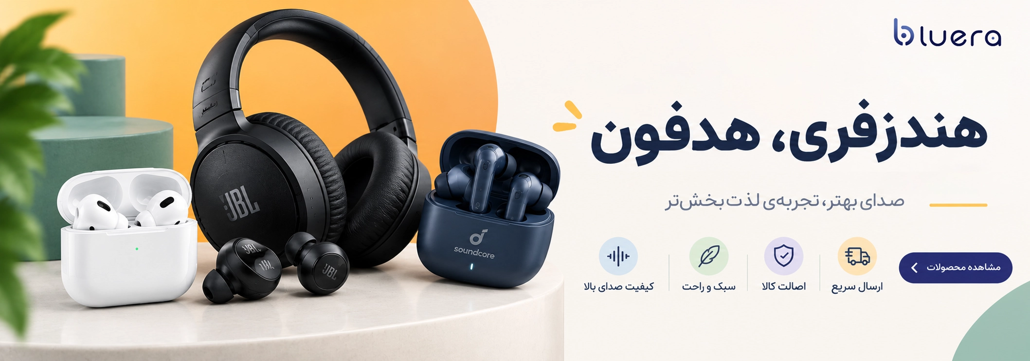 هدفون و هندزفری